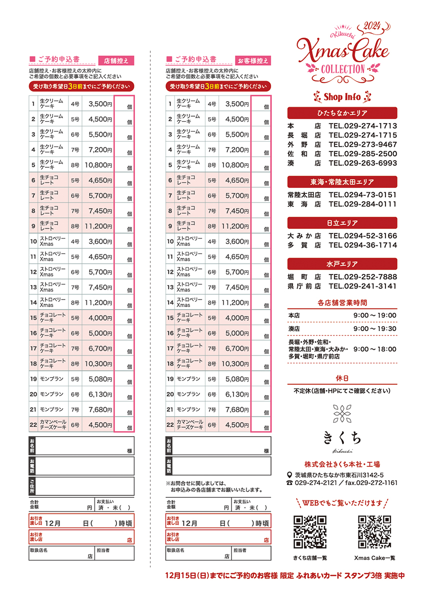 2024クリスマスケーキオーダー表｜お菓子のきくち