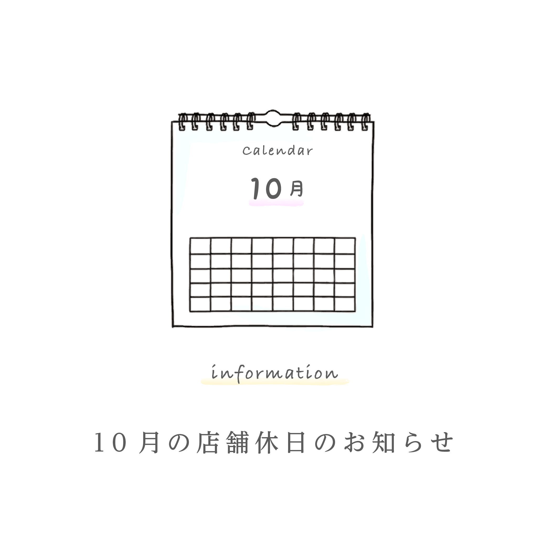 10月の店舗休日 | お菓子のきくち